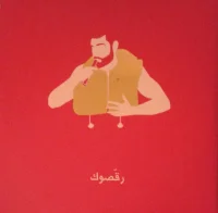 رقصوك = Raasük