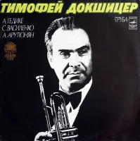 Концерт Для Трубы С Оркестром