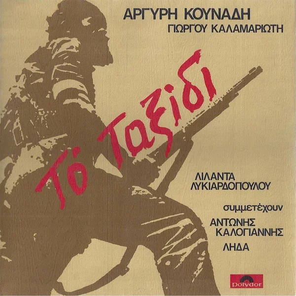 Το Ταξίδι