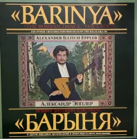 Barinya (The Russian Dance "The Lady") And Other Virtuoso Performances On The Balalaika By Alexander Illitch Eppler