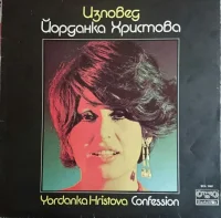 Изповед