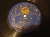 Νταβέλης / Το Παπάκι = Ntavelis / To Papaki
