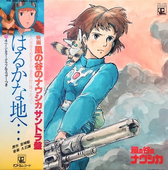 はるかな地へ… 風の谷のナウシカ・サウンドトラック盤
