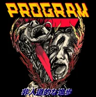 Dehumanized Progress