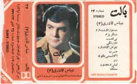 عباس قادری (۴)