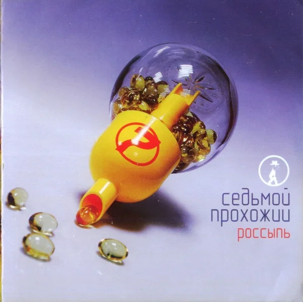 Россыпь