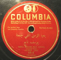 Yehia Ezzame Elli Jamana / Lazem Bil Ouatane El Souri