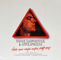 Άντε Και Καλή Τύχη Μάγκες
