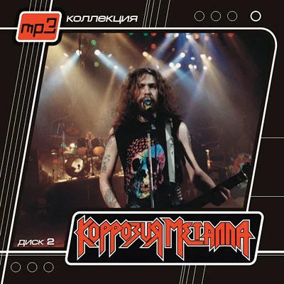 Коррозия Металла CD2