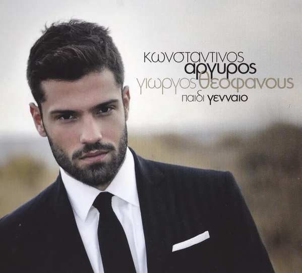 Παιδί Γενναίο