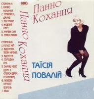 Панно Кохання