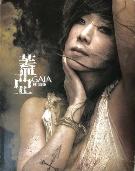 蓋亞 = Gaia