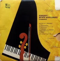 Концерт Игоря Безродного = Recital By I. Bezrodny