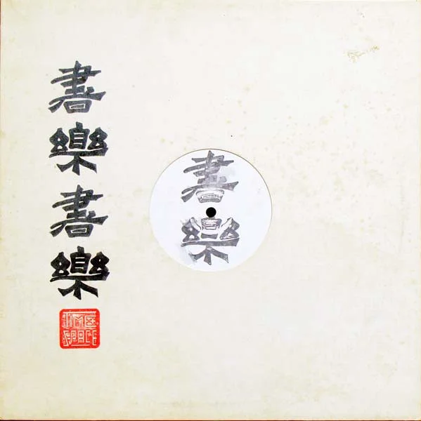 Denkimi-Shakuhachi