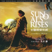 The Sun Also Rises 太陽照常升起 (The Original Soundtrack 電影原聲大碟)