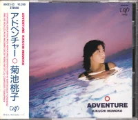 Adventure = アドベンチャー