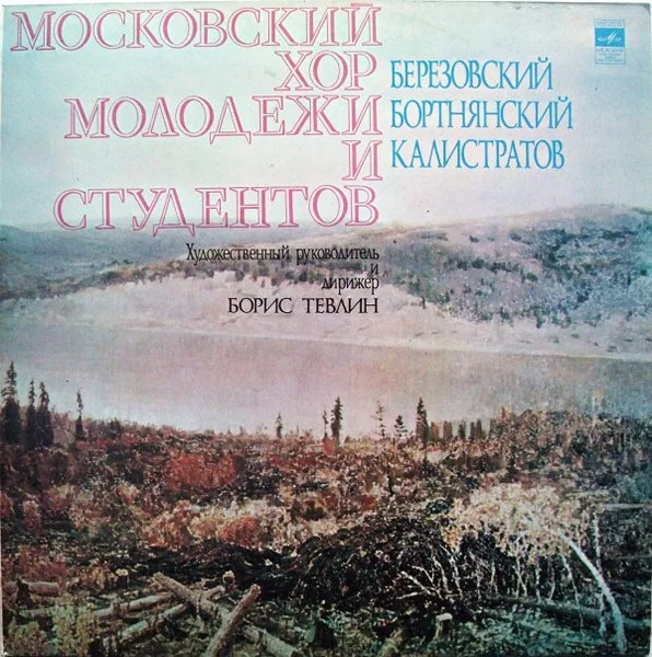 Два Коцерта Для Хора / Концерт Для Хора № 32 / Стенька Разин