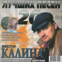 20 Лучших Песен