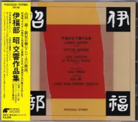伊福部昭 交響作品集 = Akira Ifukube Works For Orchestra: Japanese Rhapsody / Triptyque Aborigène / Lauda Concertata Per Orchestra E Marimba