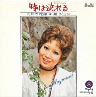 時は流れる = The Times They Are A-Flowing