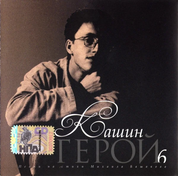 Герой