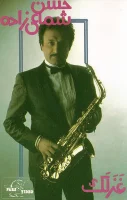 غزلك