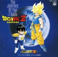 ドラゴンボールZ ヒット曲集 7 The Journey Of The 7 Balls