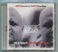Живи Сердцем