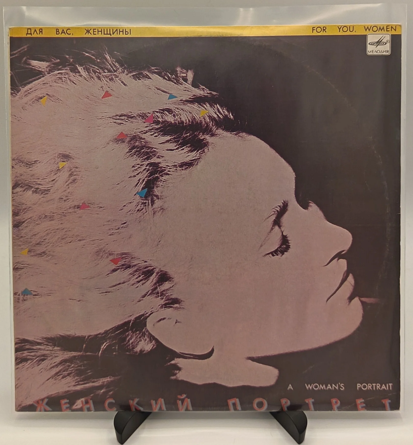 Для вас, женщины. Женский Портрет, LP (VG/VG+)