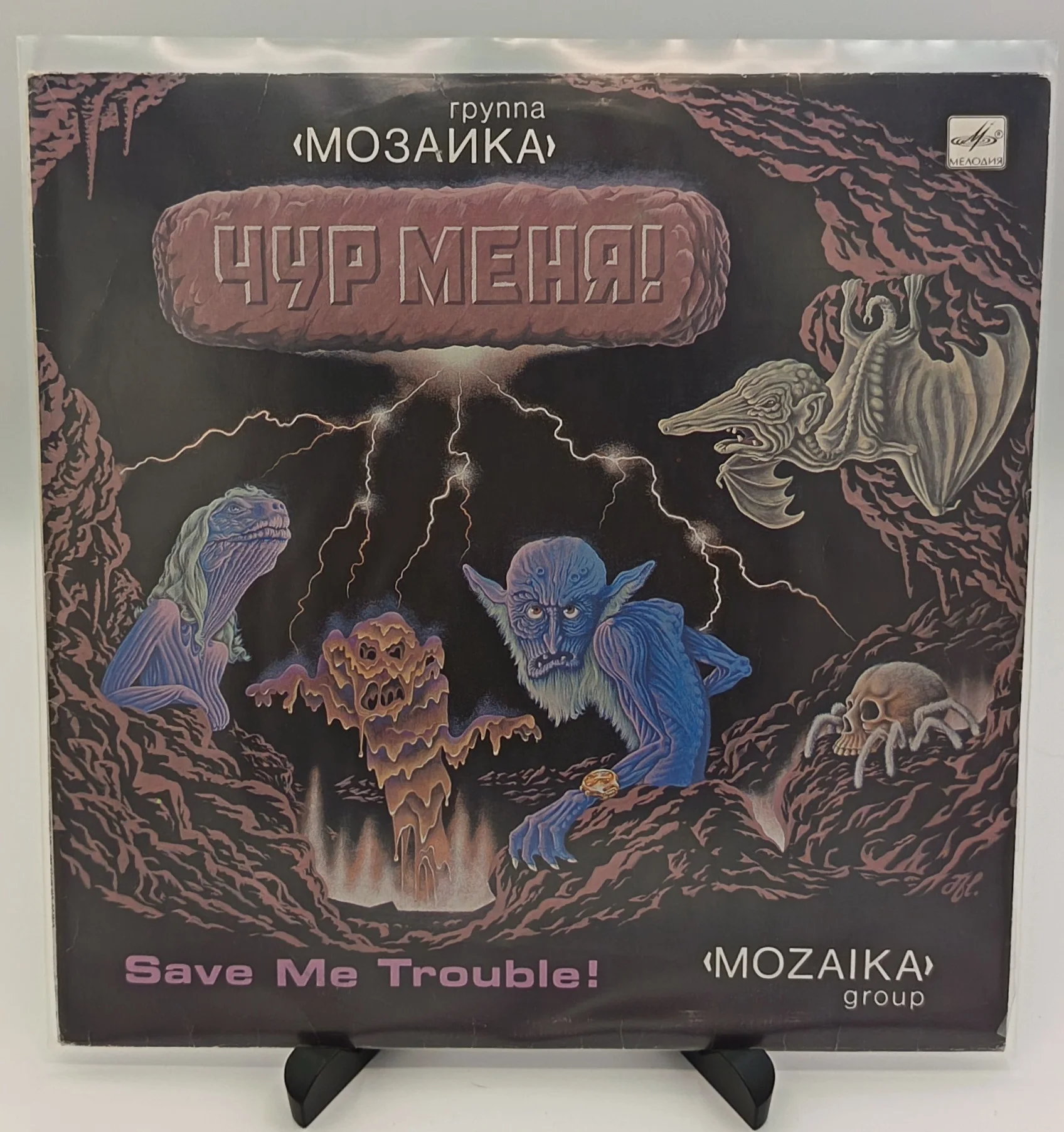 Мозаика - Чур Меня, LP (VG/VG)