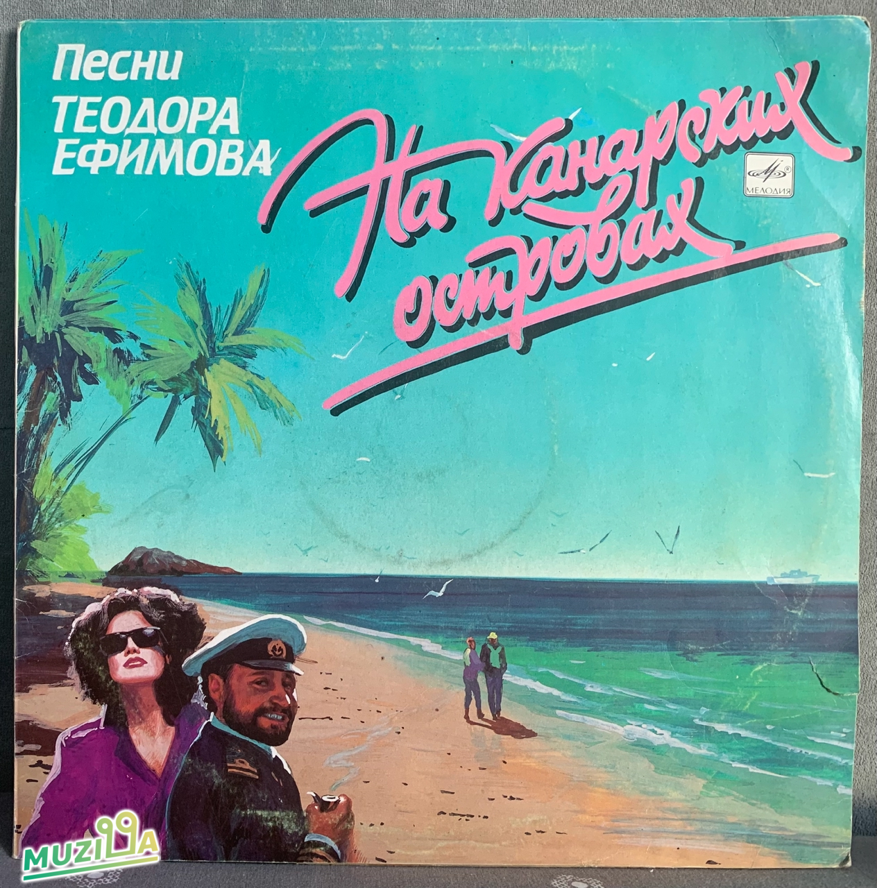 Теодор Ефимов - На Канарских Островах, LP(EX/EX)