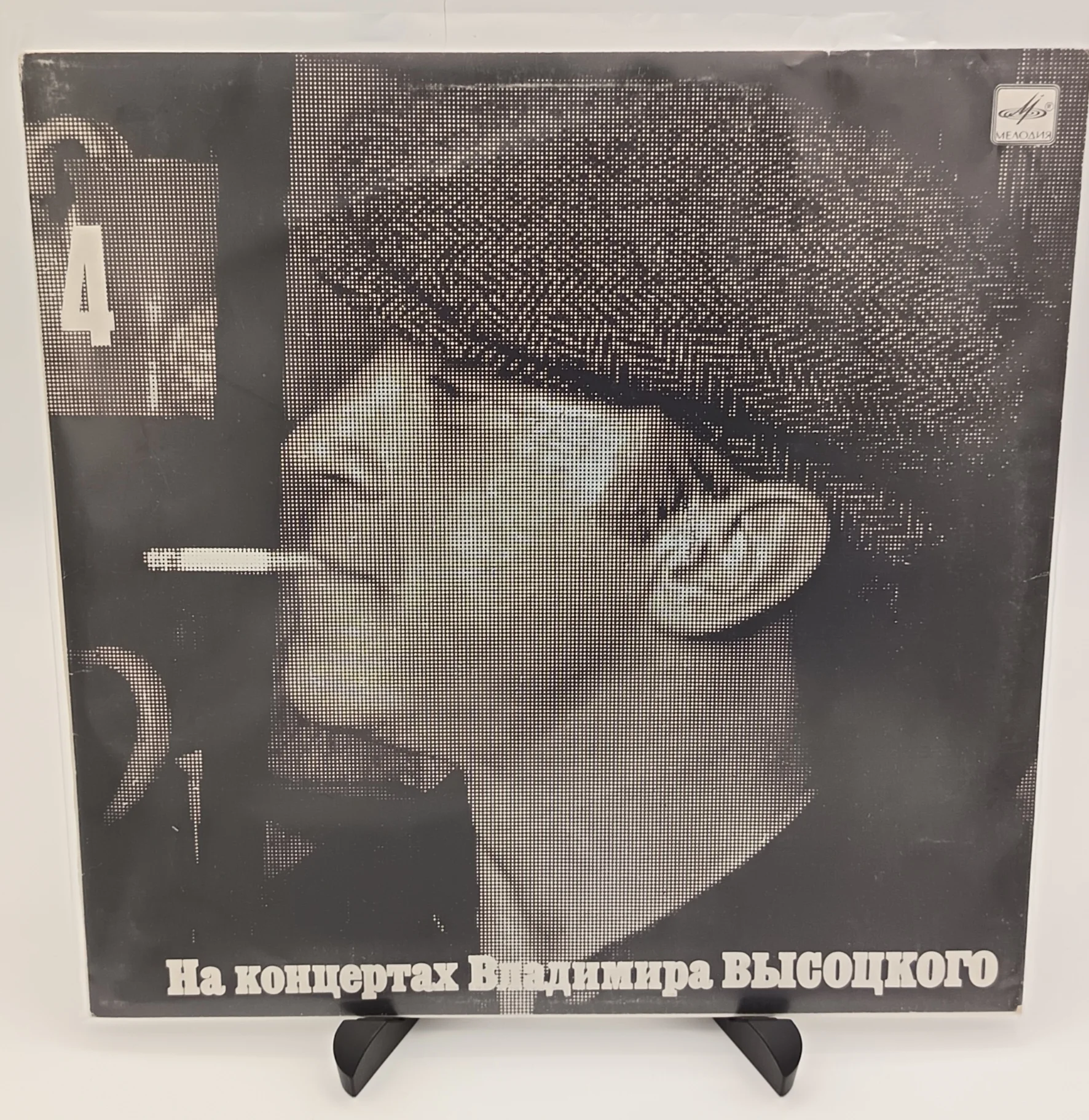 Владимир Высоцкий - Песня О Друге, LP(VG/NM)