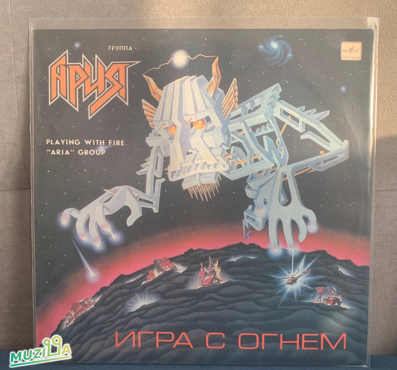 Ария - Игра С Огнем