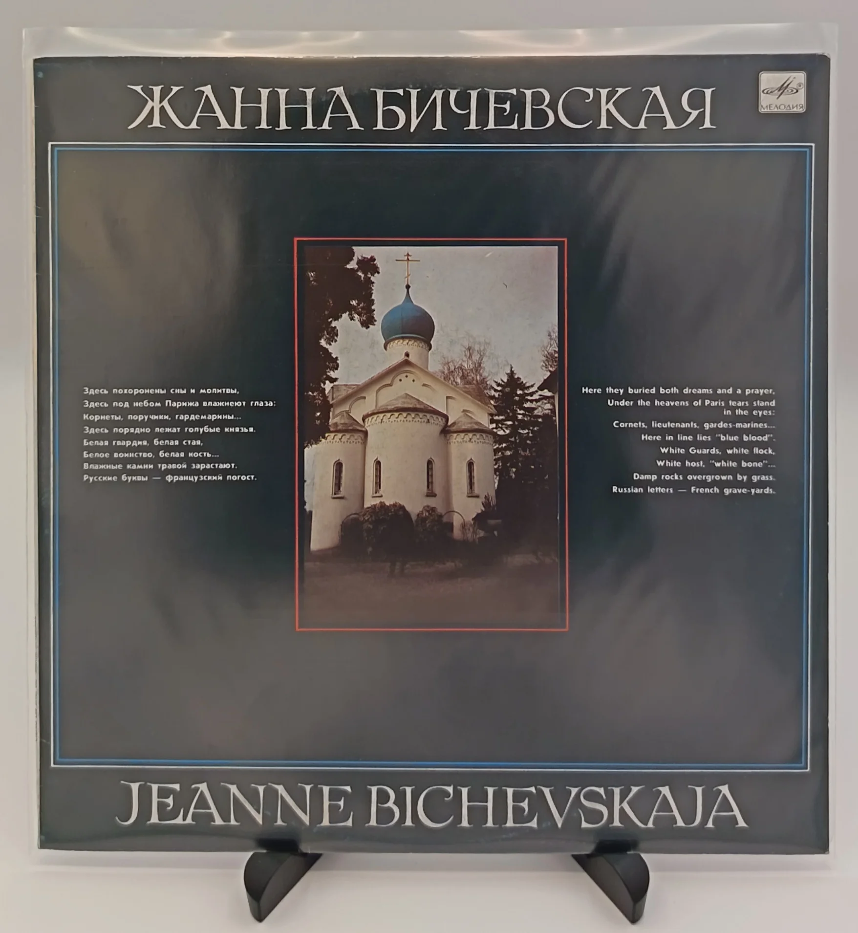 Жанна Бичевская, LP (NM/NM)