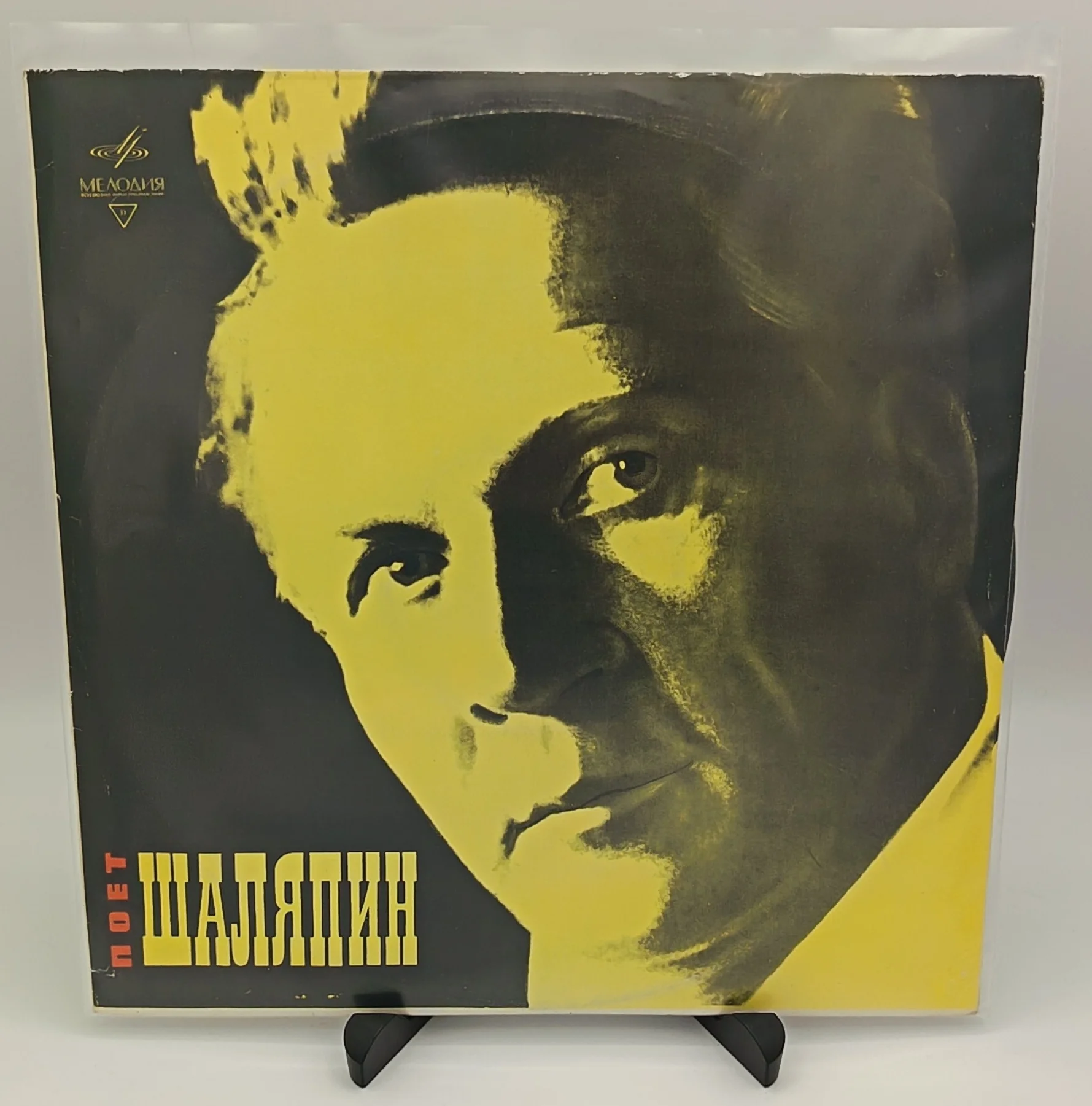 Искусство Ф.И. Шаляпина (Feodor Chaliapin), LP(EX/EX)
