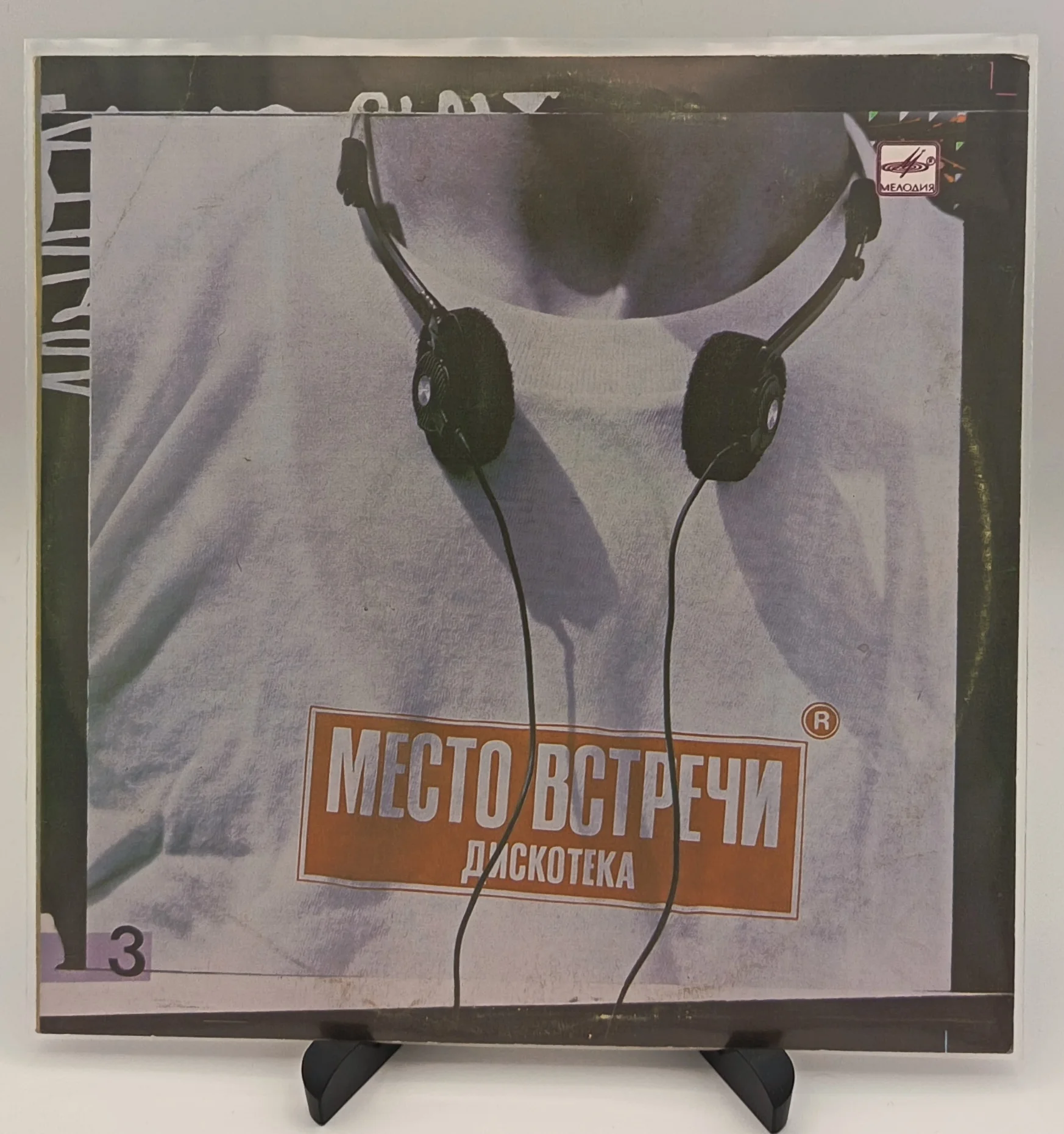 Место Встречи Дискотека. Выпуск 3, LP (VG+/EX)
