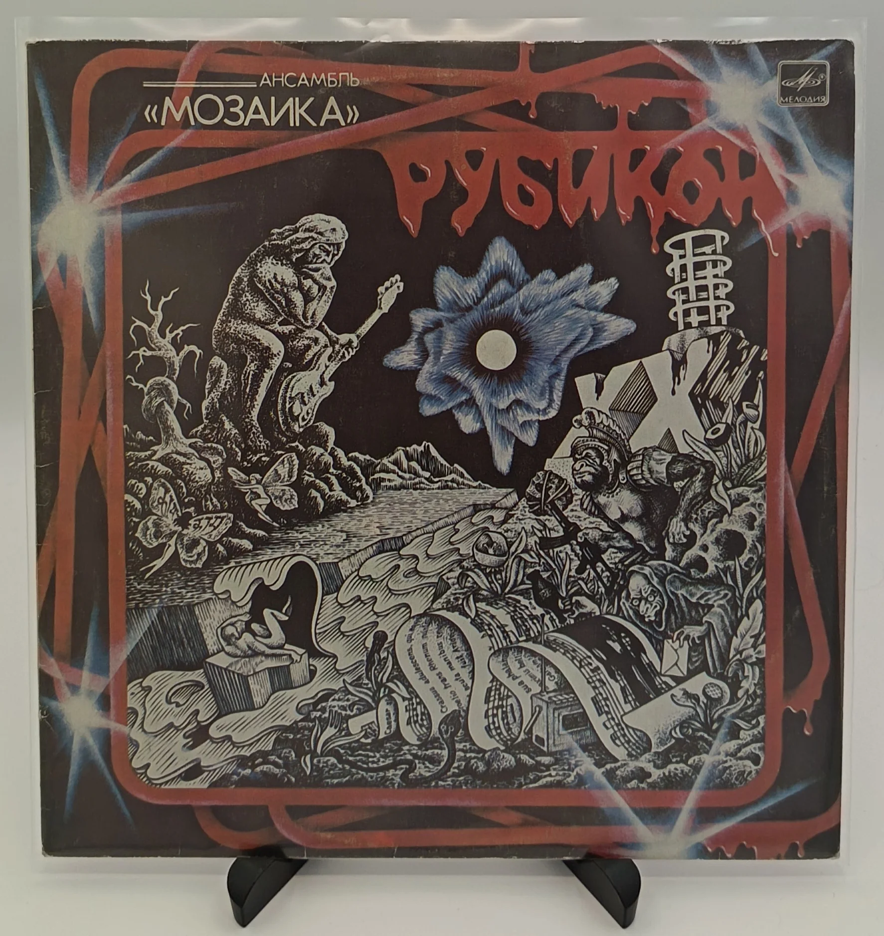 Мозаика - Рубикон, LP (VG+/VG+)