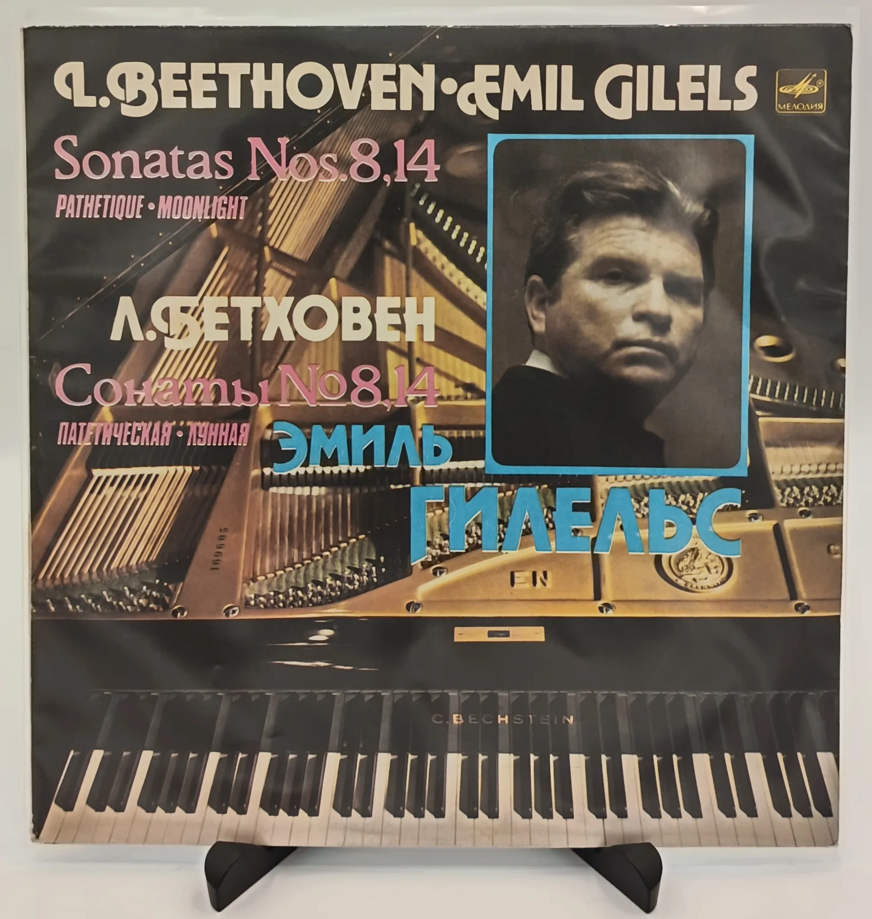 Л.В. Бетховен (Эмиль Гилельс) - Сонаты № 8,14. LP (NM/NM)