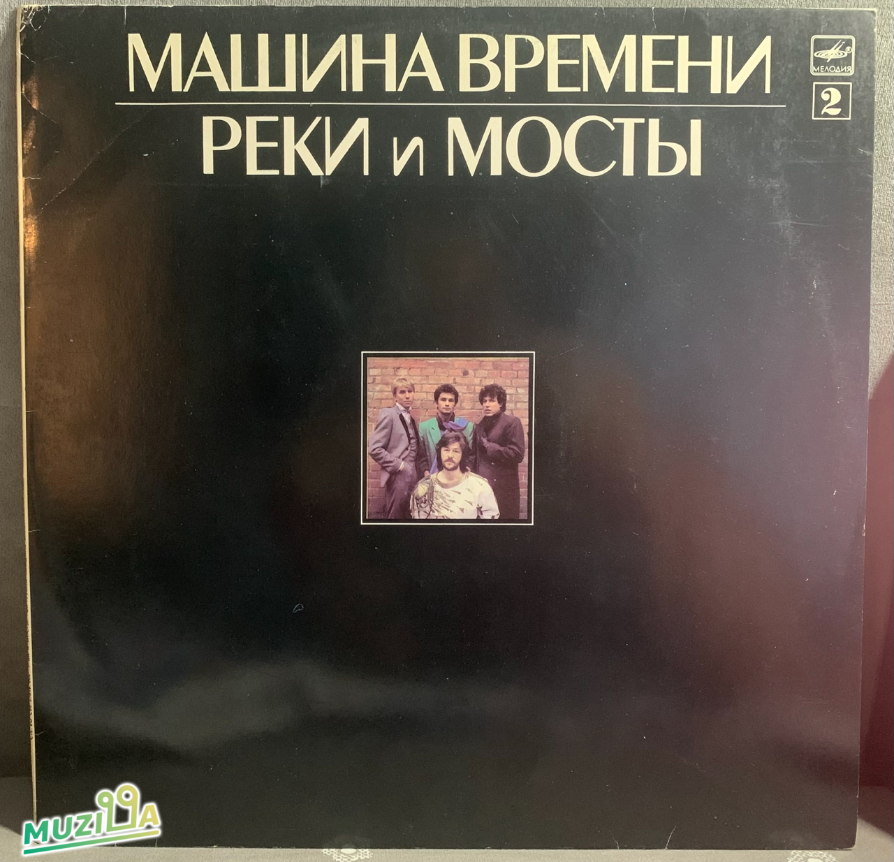 Машина Времени - Реки И Мосты 2, LP(EX/NM)