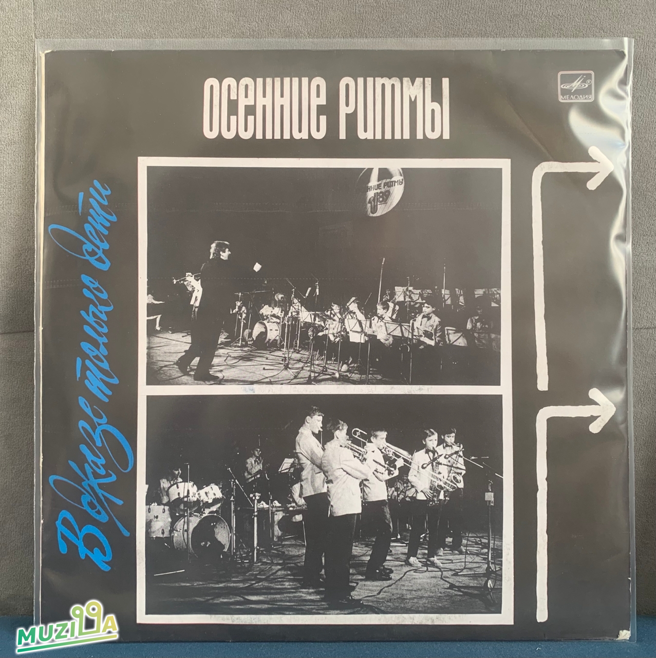 Pohjantien Nuoriso - Big Band - Осенние Ритмы-89. В Джазе Только Дети