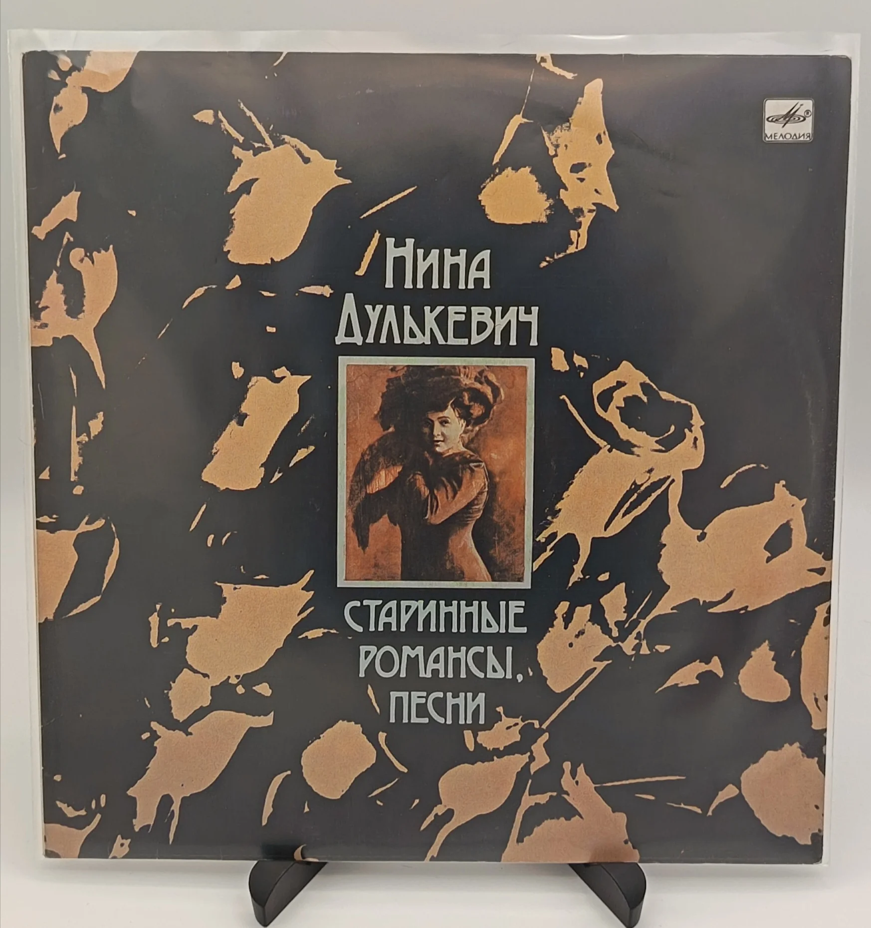 Нина Дулькевич - Старинные Романсы, Песни, LP (EX/NM)