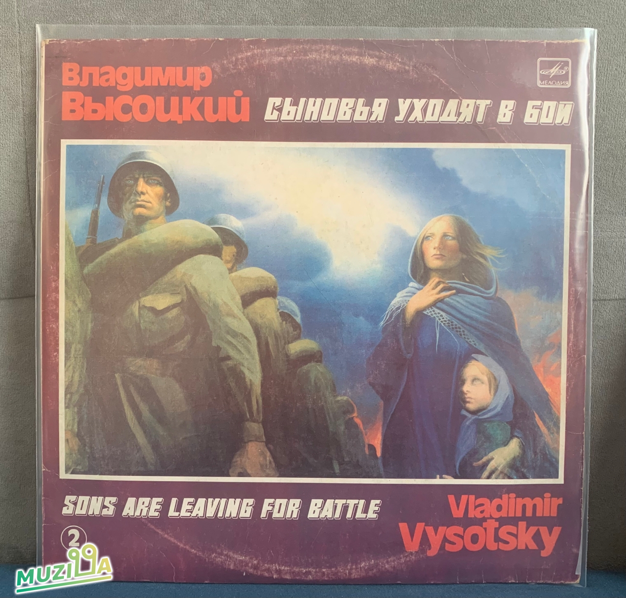 Владимир Высоцкий - Sons Are Leaving For Battle (2)