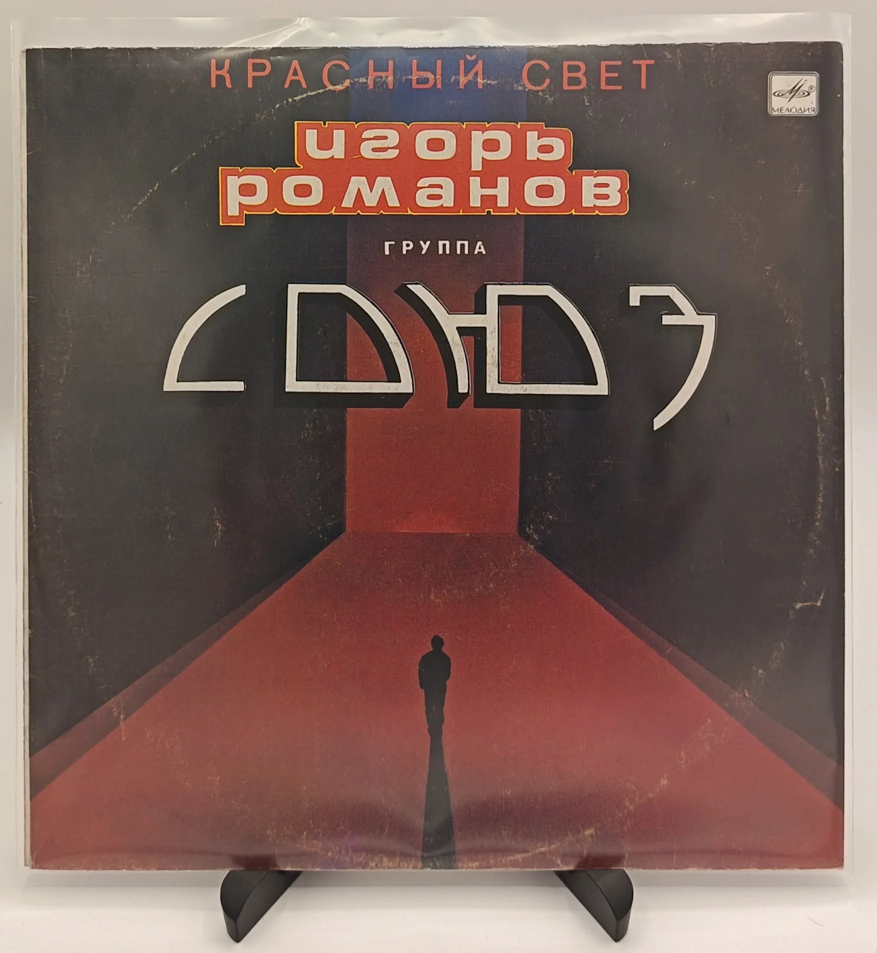 Игорь Романов, Союз - Красный cвет, LP (EX/VG+)