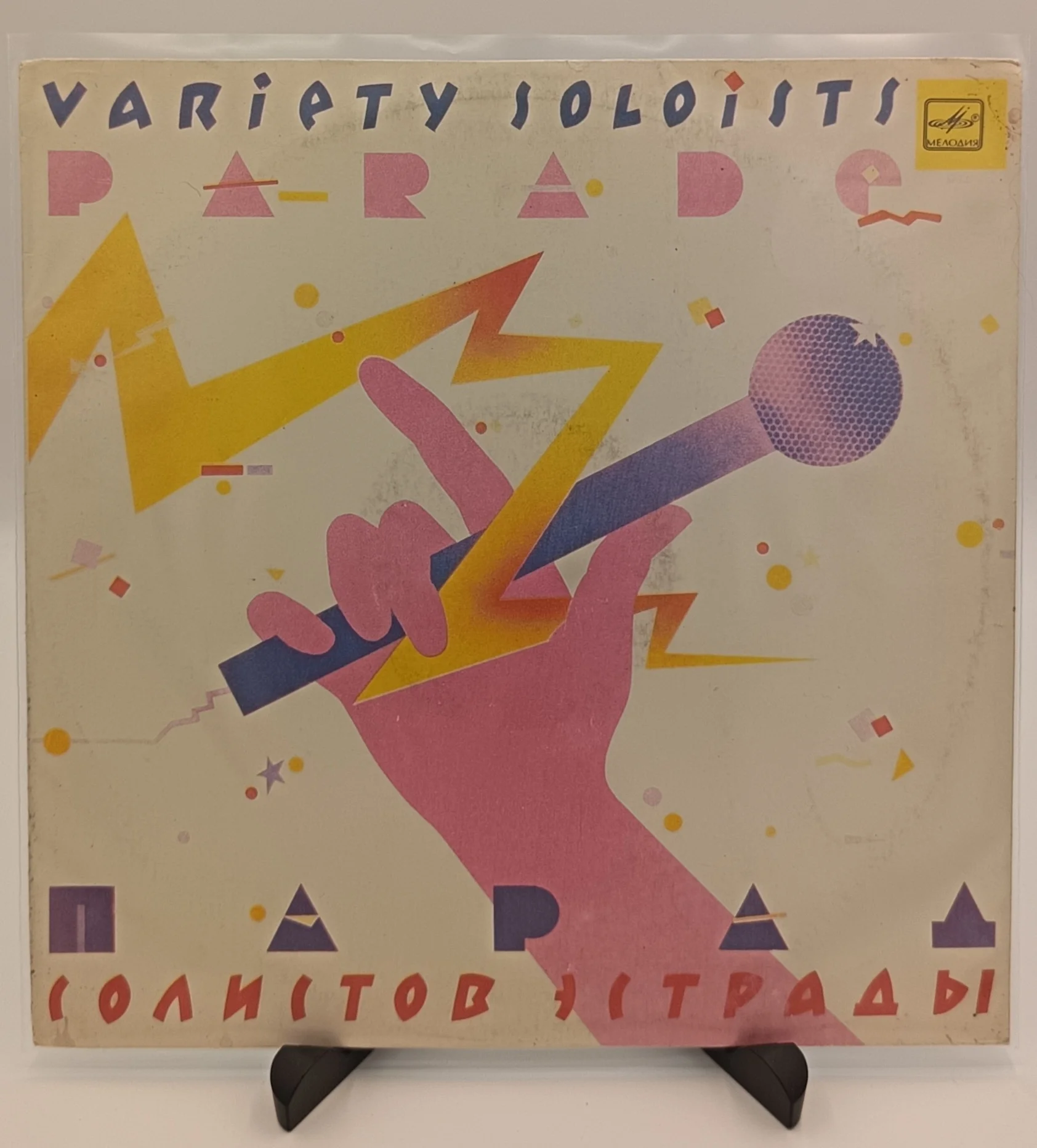 Парад солистов эстрады - 3, LP (EX/EX)