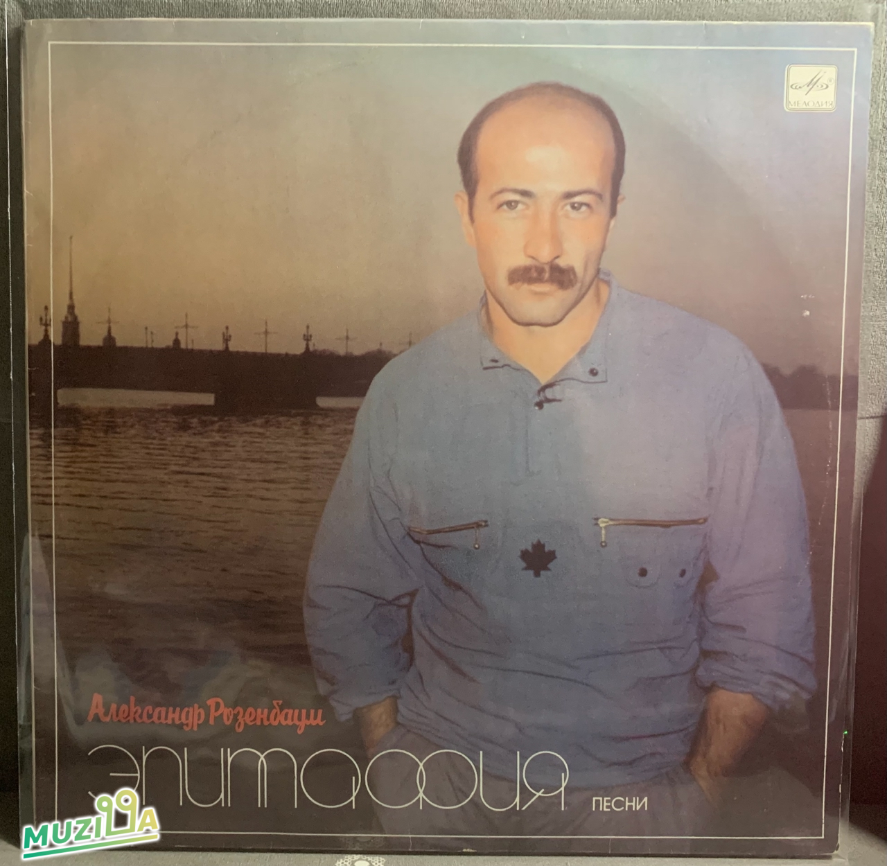 Александр Розенбаум - Эпитафия, LP(EX/NM)
