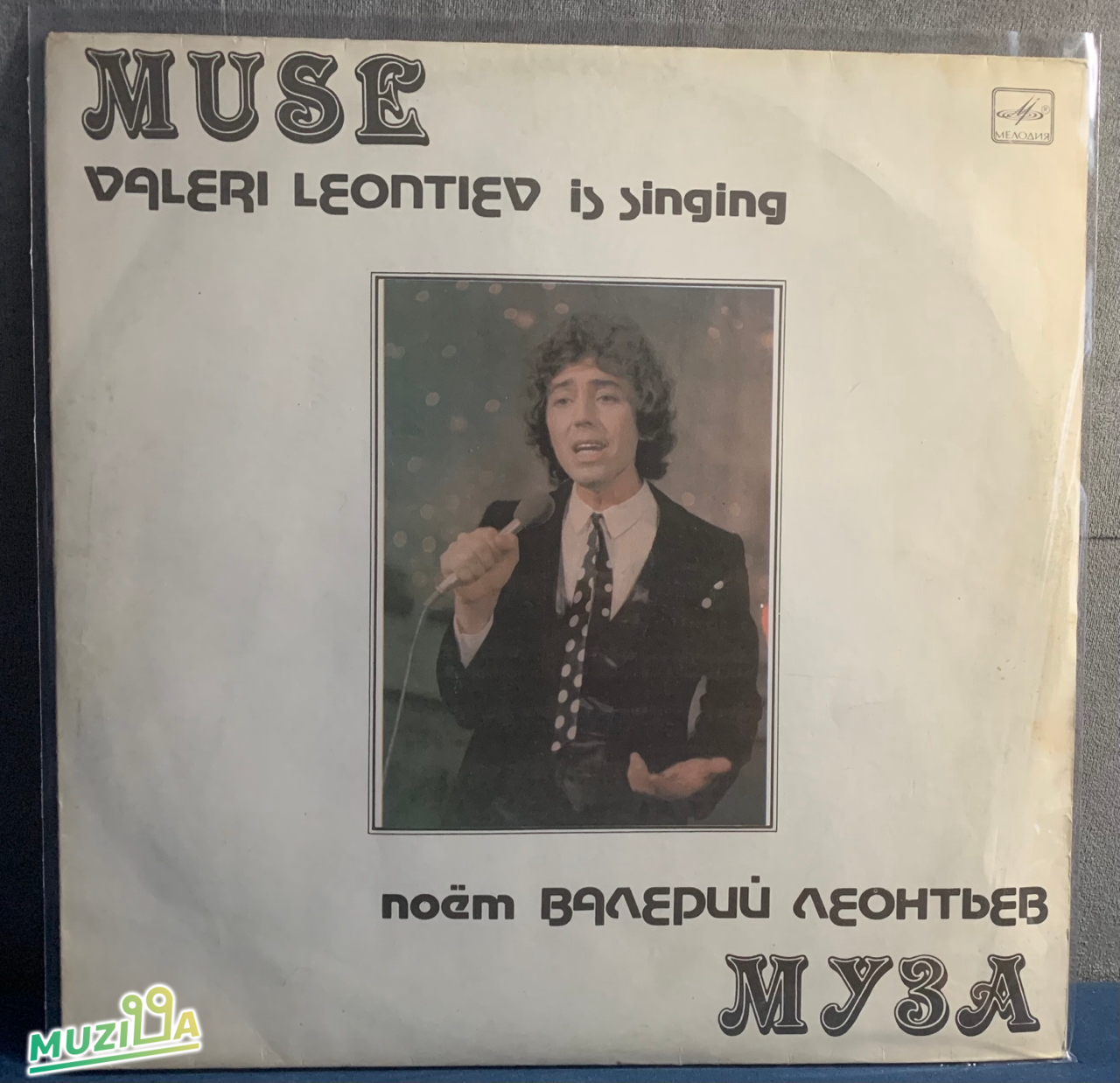 Валерий Леонтьев - Муза