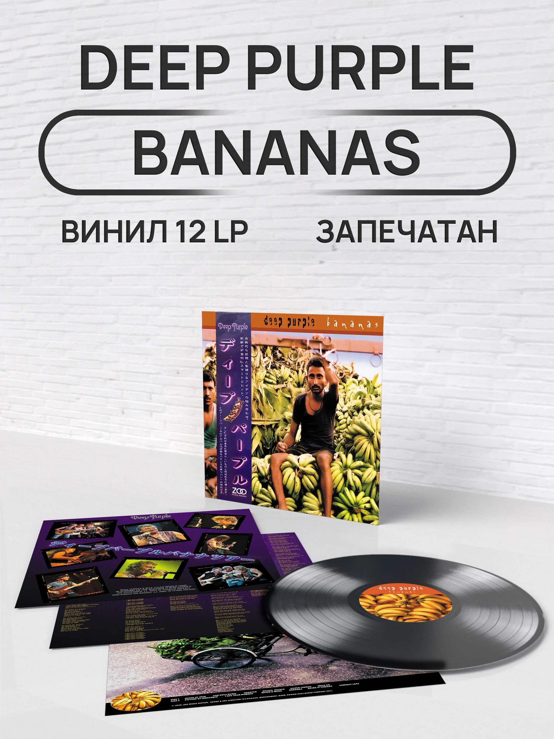 Deep Purple - Bananas