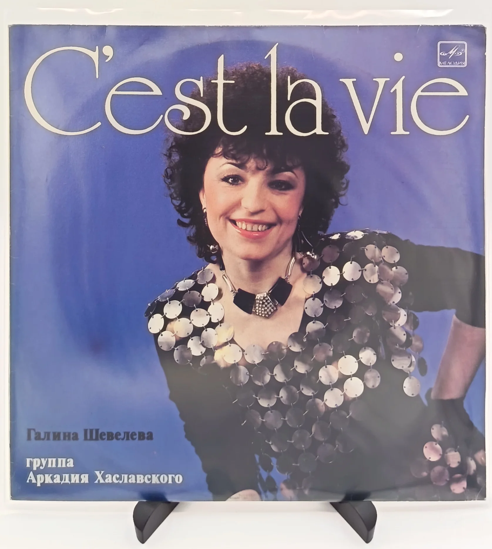 Галина Шевелева - C'est La Vie, LP (NM/VG)