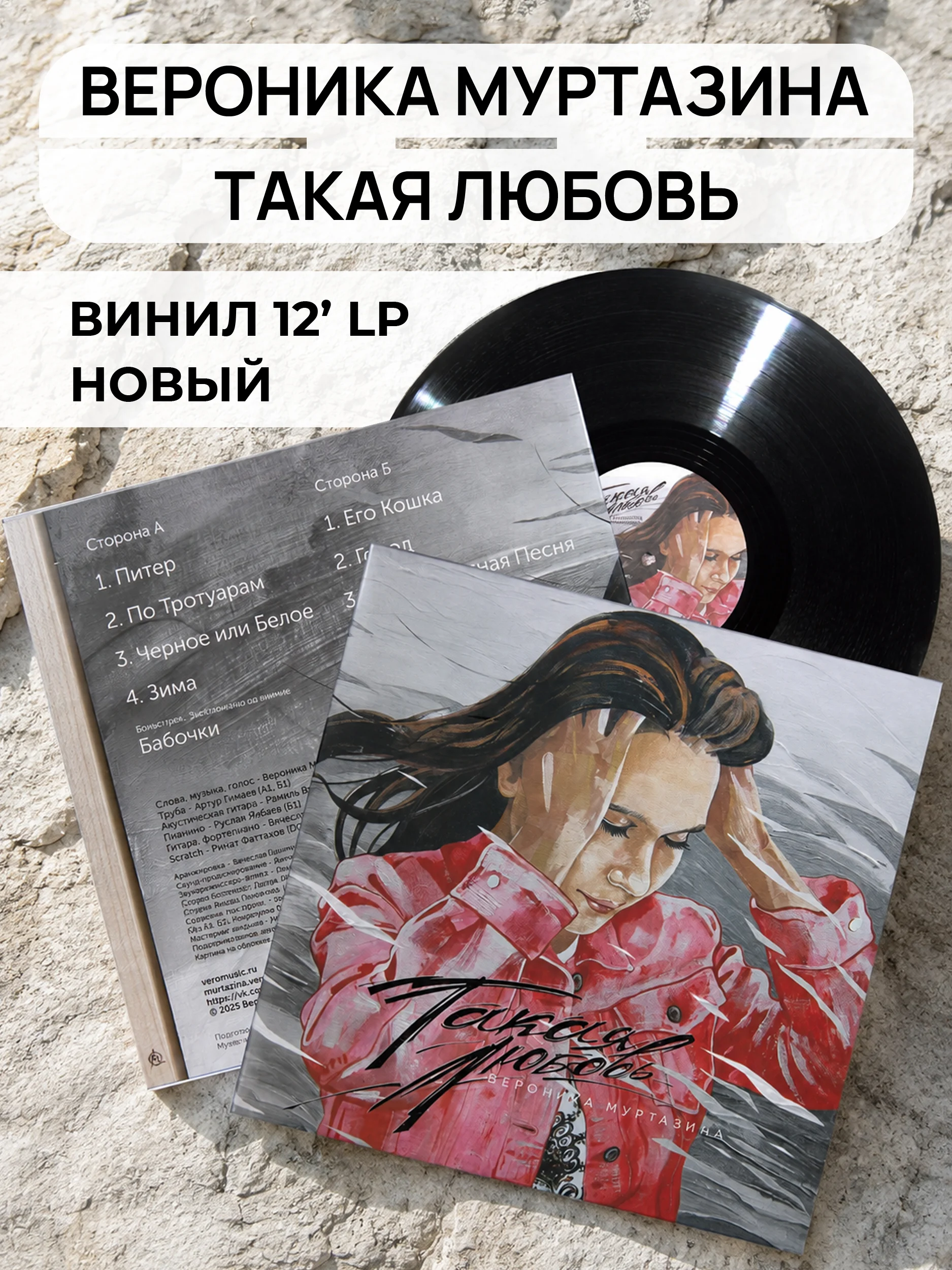 Вероника Муртазина - Такая Любовь