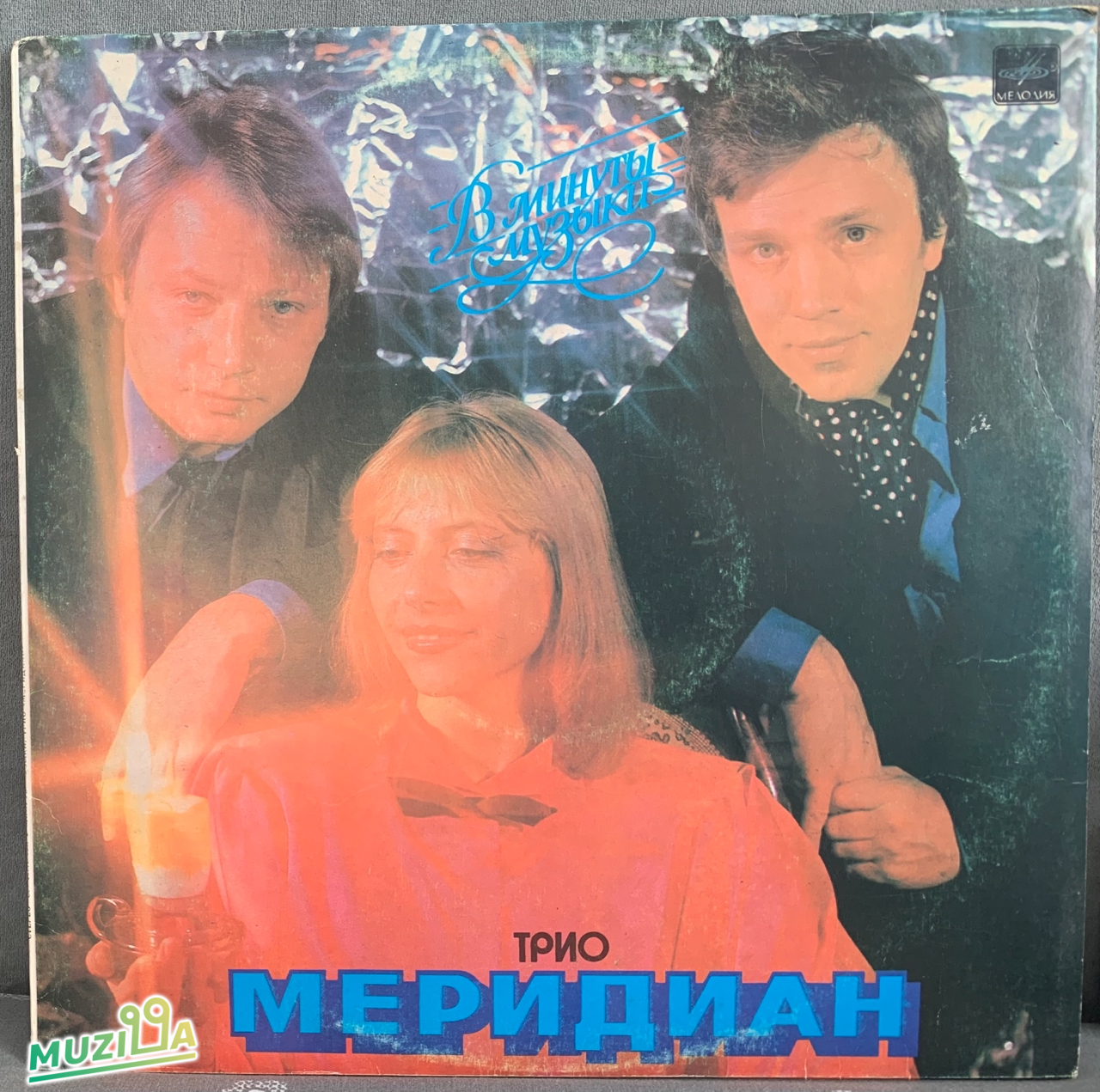 Меридиан - В Минуты Музыки